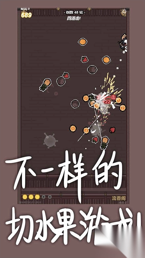 切了个切水果肉鸽版截图4