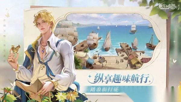 新庄园时代手游安装-新庄园时代手游官方版 v2.10.12安卓版(5)