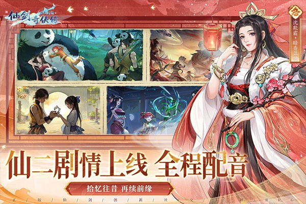 新仙剑奇侠传之挥剑问情最新版(4)