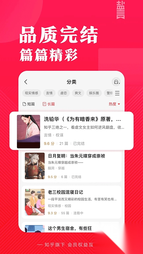 盐言故事app图3