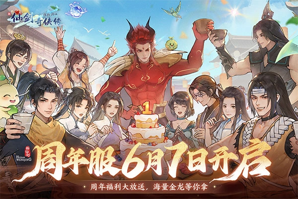 新仙剑奇侠传之挥剑问情最新版(2)