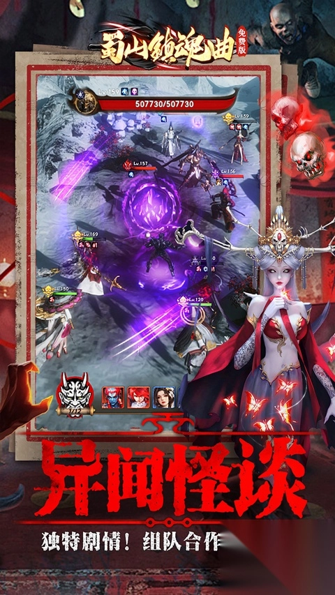 蜀山鎮(zhèn)魂曲折扣版截圖4