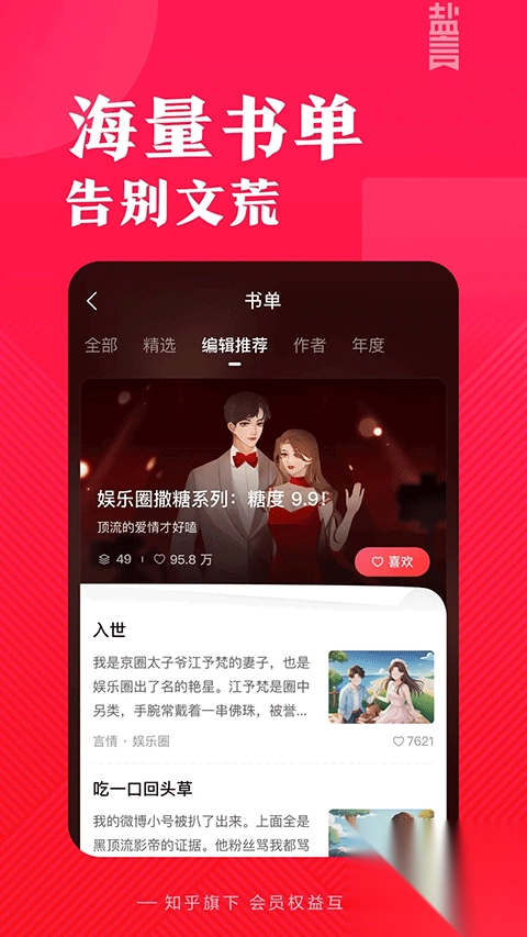 盐言故事app图4