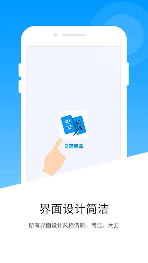 日语翻译app免费版图1