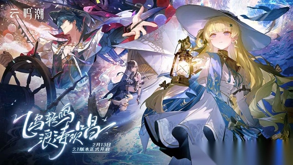 云鸣潮正版截图1