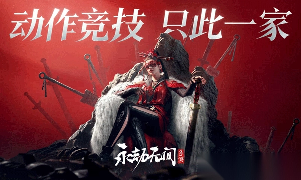 云永劫无间正版截图1