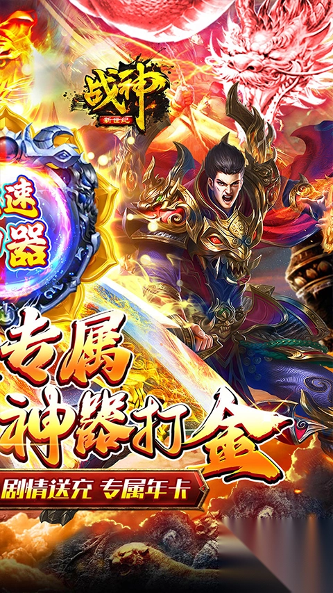 战神新世纪复古版(2)