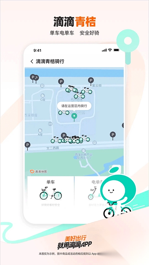 滴滴租车app官方版安装-滴滴租车最新版本 v7.0.16安卓版 - 多多软件站(2)