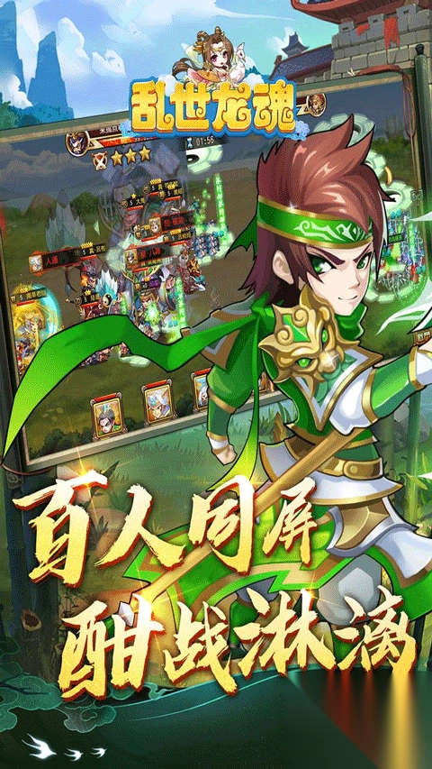 乱世龙魂折扣版