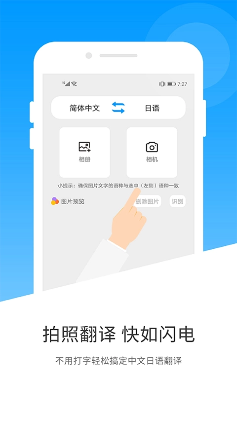 日语翻译app免费版图3