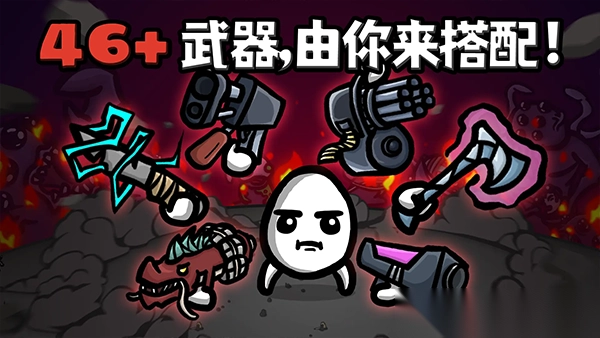 土豆兄弟Brotato国际服游戏正版图3