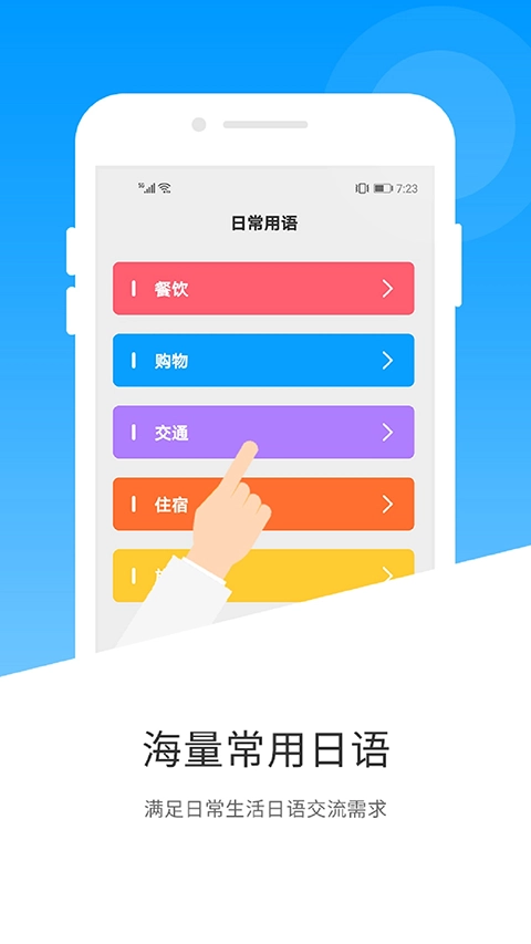 日语翻译app免费版图4