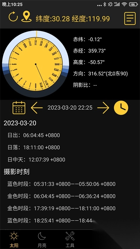 日出日落月相app-日出日落月相app官方版安装 v5.9安卓版(1)