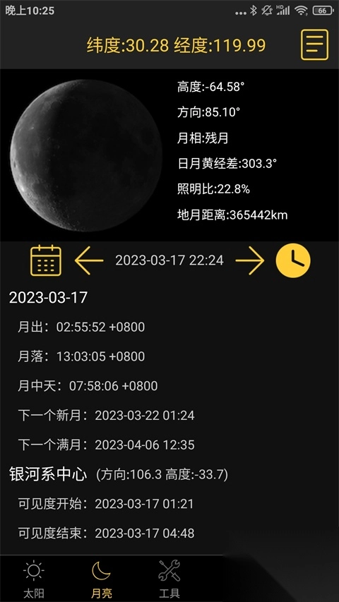 日出日落月相app-日出日落月相app官方版安装 v5.9安卓版(2)