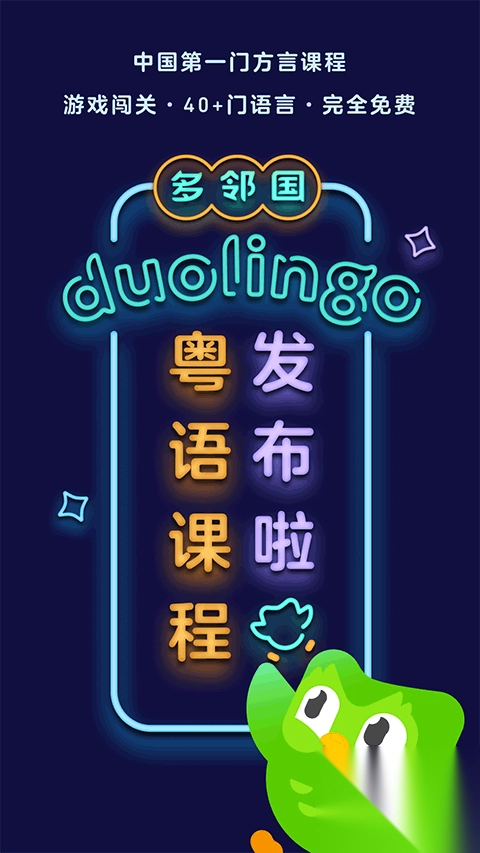 多邻国考试app图1