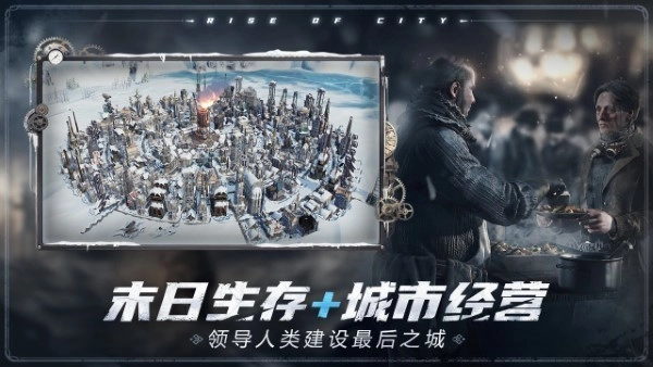 冰汽时代国际服手游免费版图3