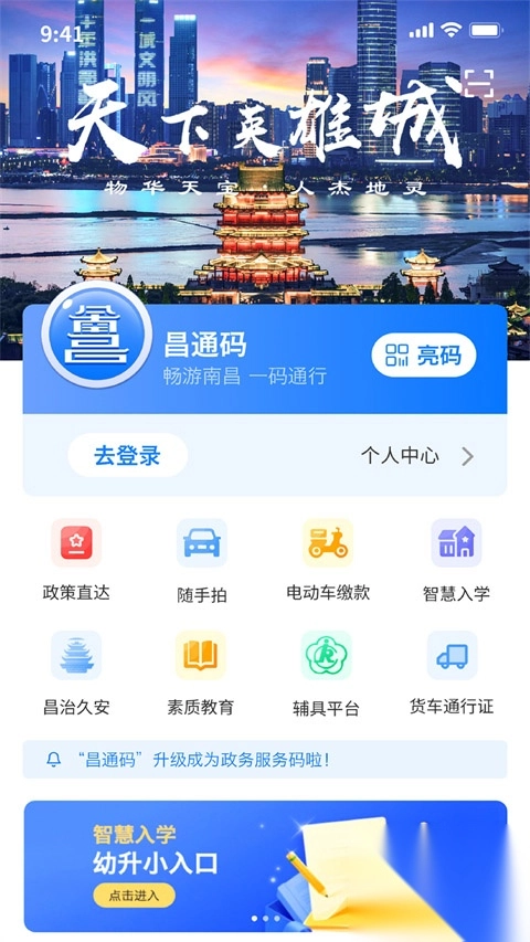 i南昌智慧入学(1)