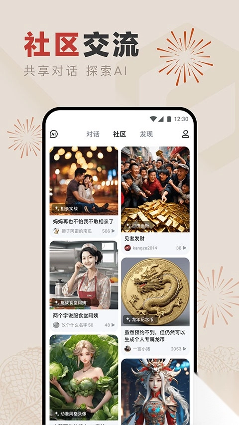 文心一言聊天机器人无广告版图2