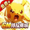 口袋精靈折扣版