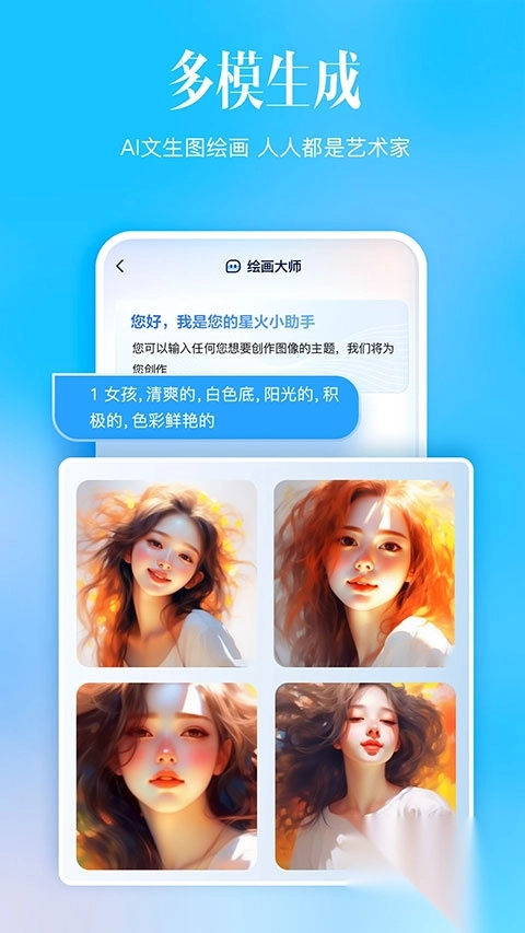 科大讯飞星火官方最新版图3