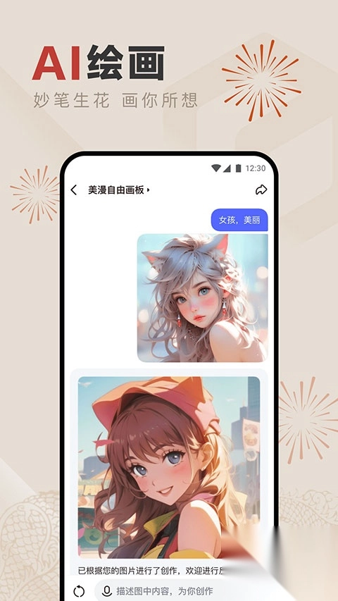 文心一言聊天机器人无广告版图4