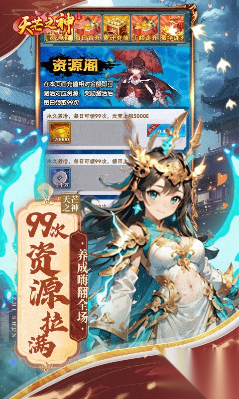 天芒之神折扣版-天芒之神0.05折手游 v1.0安卓版 - 多多软件站图4