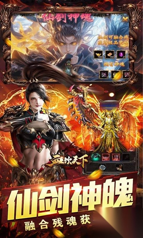 血饮天下传奇手游-血饮天下传奇官方版 v1.0.2安卓版(3)