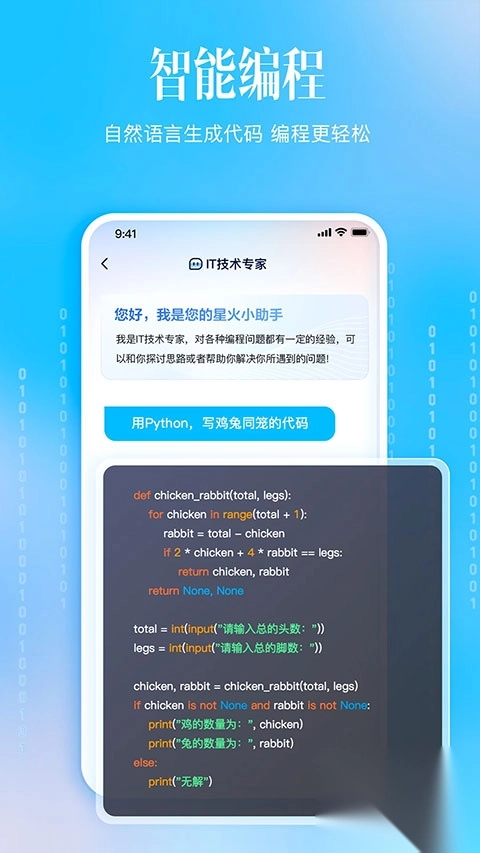 科大讯飞星火官方最新版图5