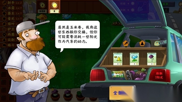 植物大战僵尸金铲铲版图5