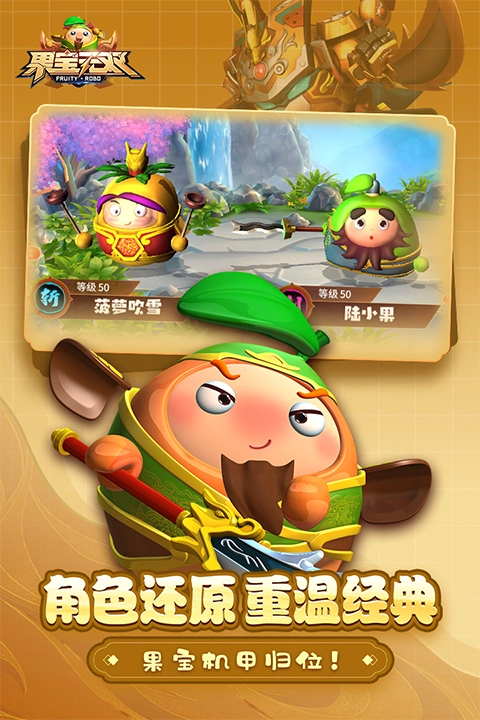 果宝无双正版(1)