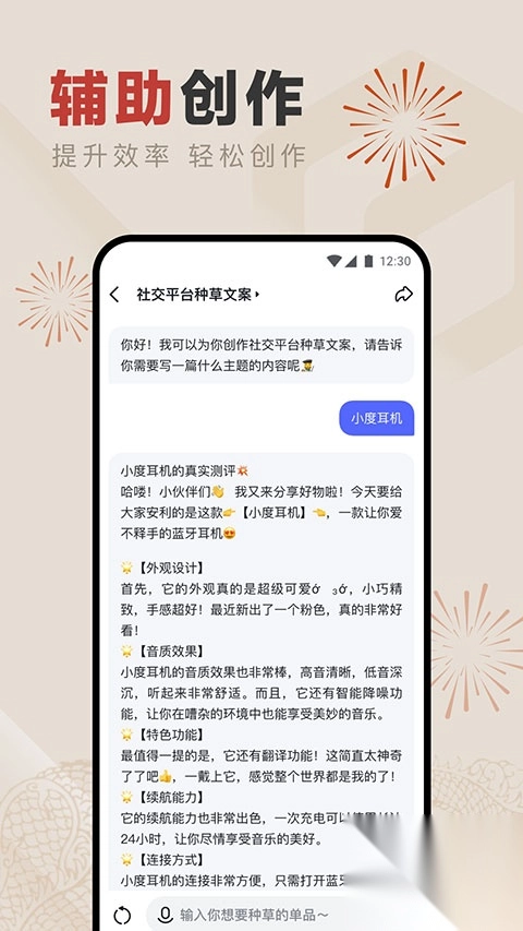 文心一言聊天机器人无广告版图5