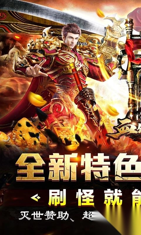 血饮天下传奇手游-血饮天下传奇官方版 v1.0.2安卓版(1)