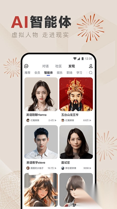 文心一言聊天机器人无广告版图3