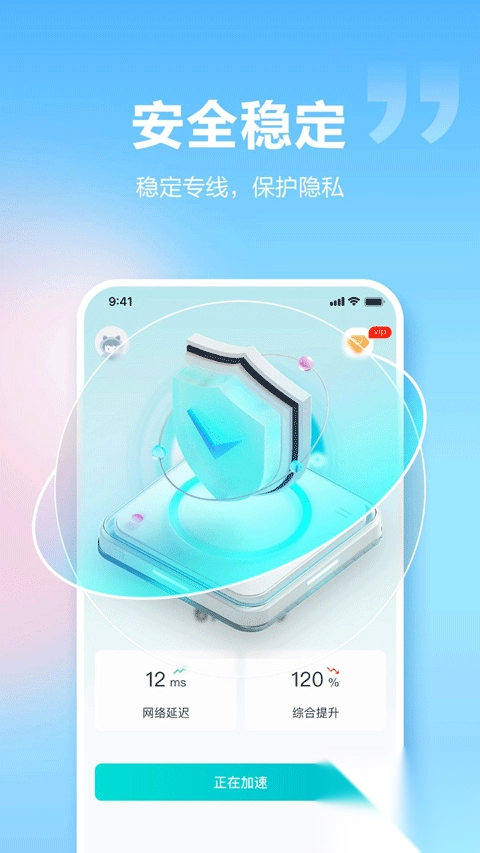 閃電加速器截圖3