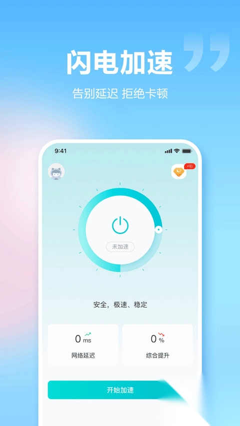 閃電加速器截圖0