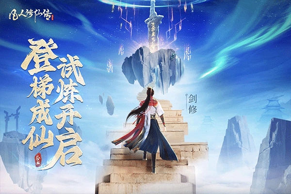 凡人修仙传人界篇最新版图2