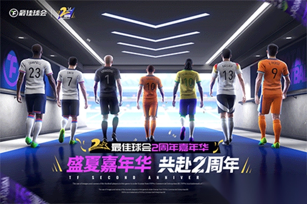 最佳球会国际服-最佳球会国际服最新版 v2.5.211安卓版 - 多多软件站图1