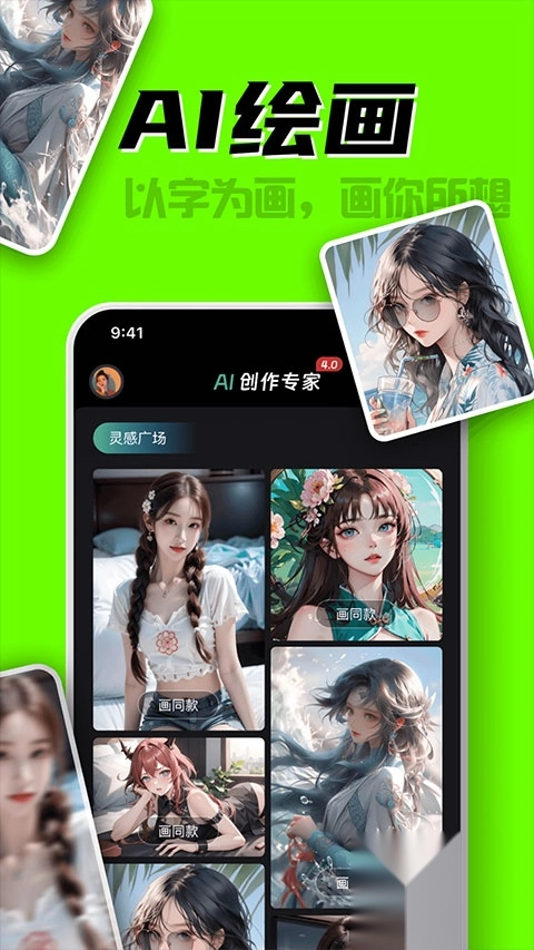 ai创作专家app3