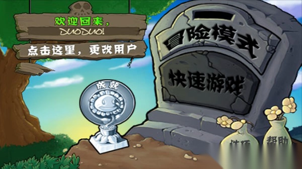 植物大战僵尸beta手机版截图2