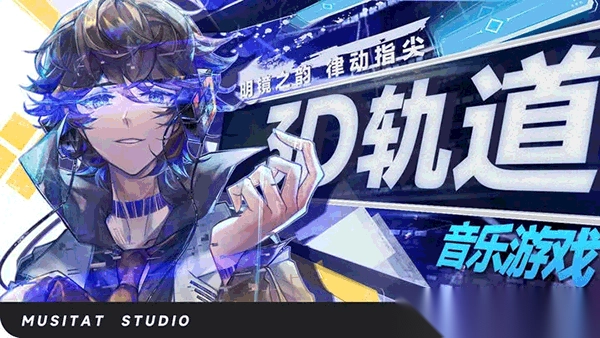 ryceam镜之韵律音游最新版(1)