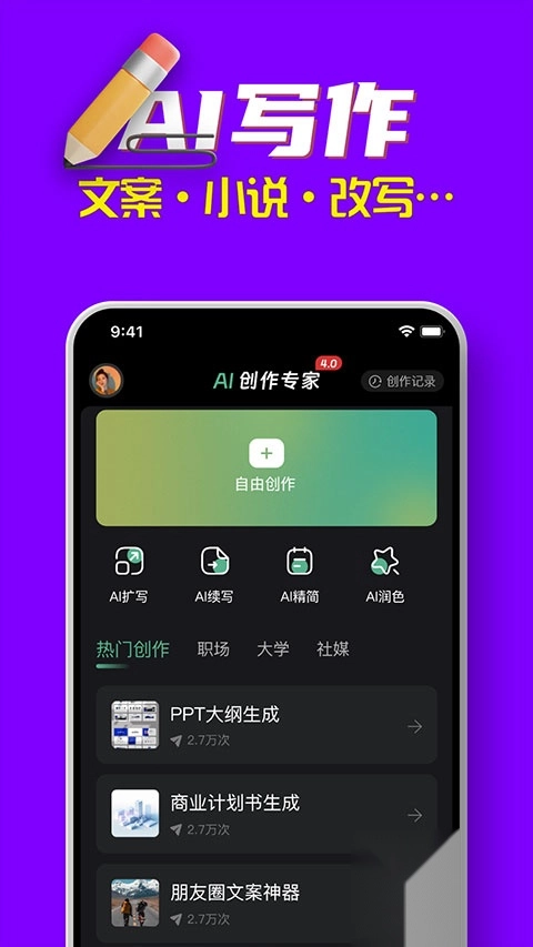 ai创作专家app4