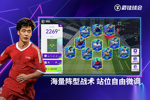 最佳球会国际服-最佳球会国际服最新版 v2.5.211安卓版 - 多多软件站图4