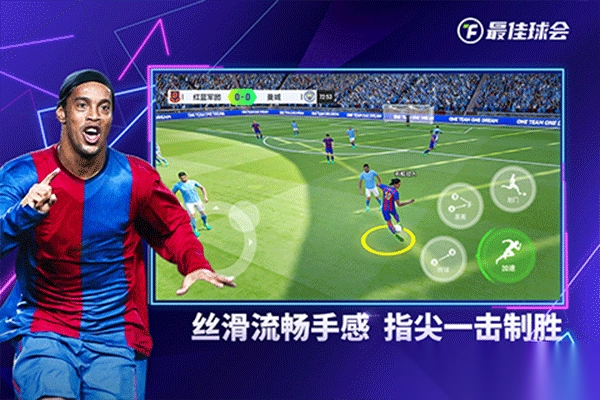 最佳球会国际服-最佳球会国际服最新版 v2.5.211安卓版 - 多多软件站图2