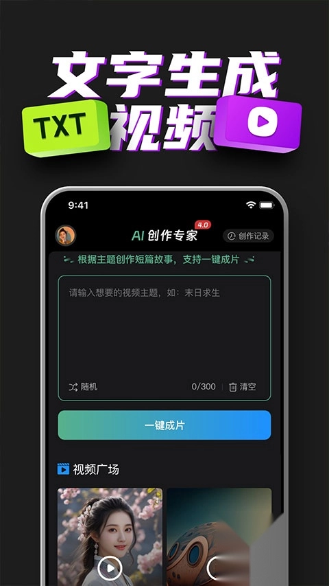 ai创作专家app2