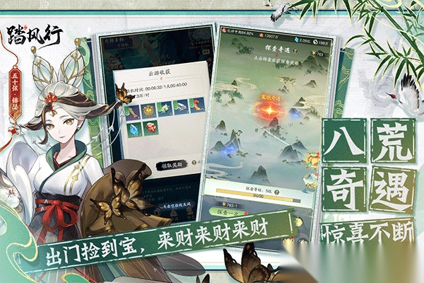 踏风行