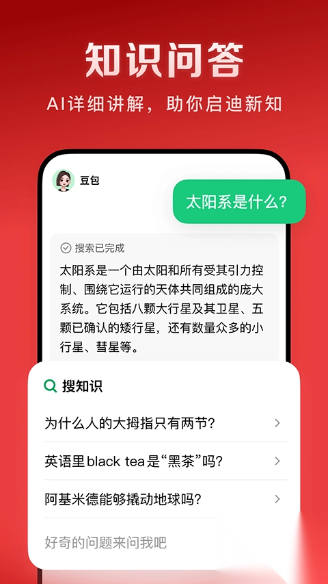 豆包爱学免费