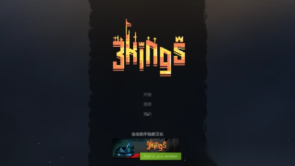 九个国王中文版