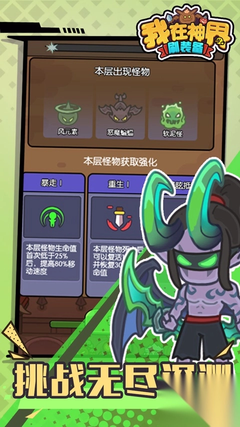 我在神界刷装备