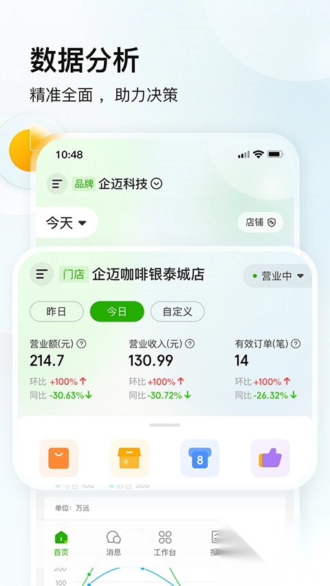 企迈数店安卓版