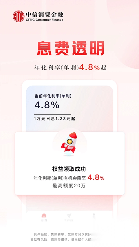 中信消费金融安装